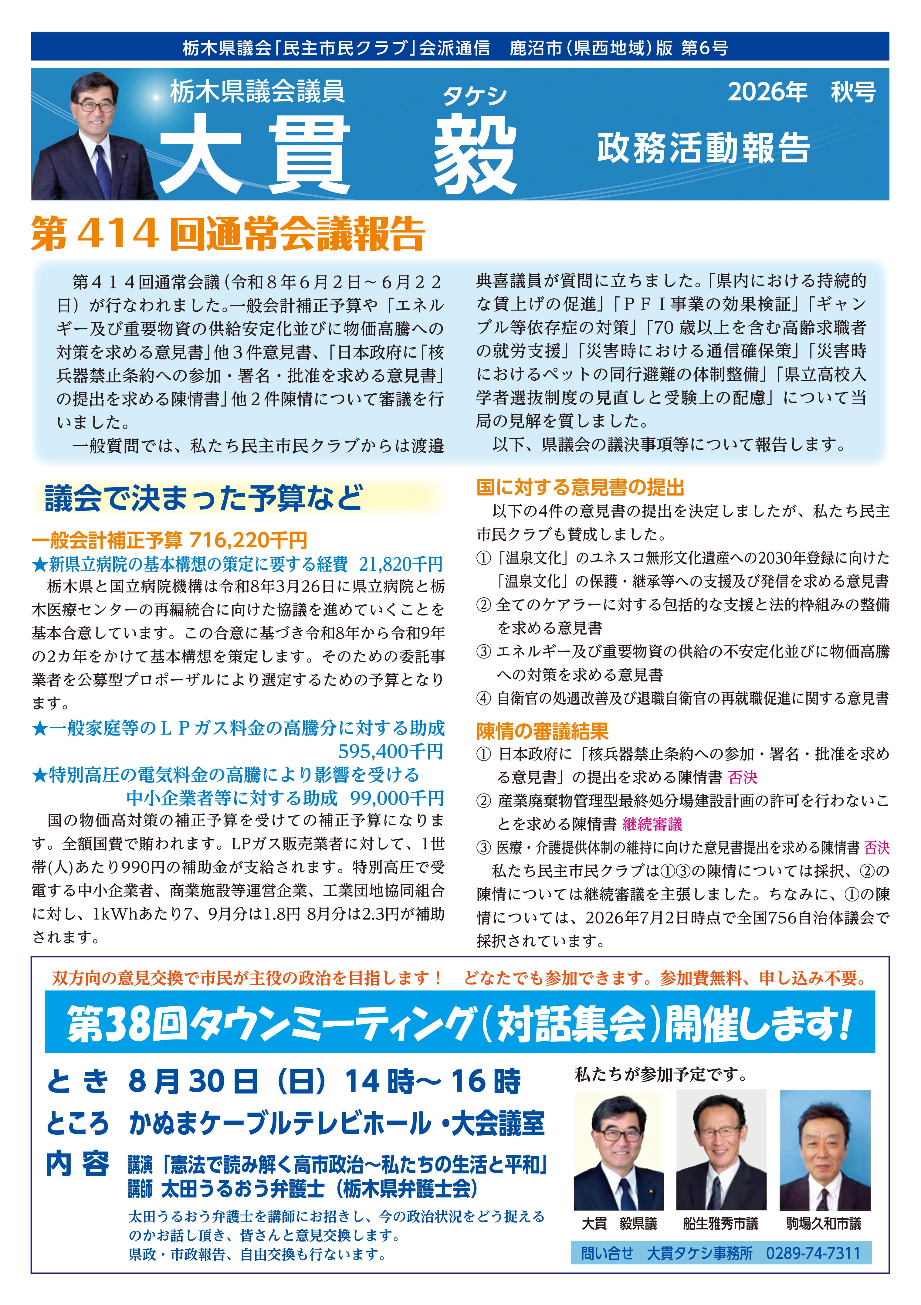 大貫毅政務活動報告2026秋